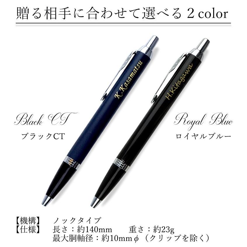 PARKER（パーカー） 名入れボールペンパーカーIM ＆ 本革名刺入れ