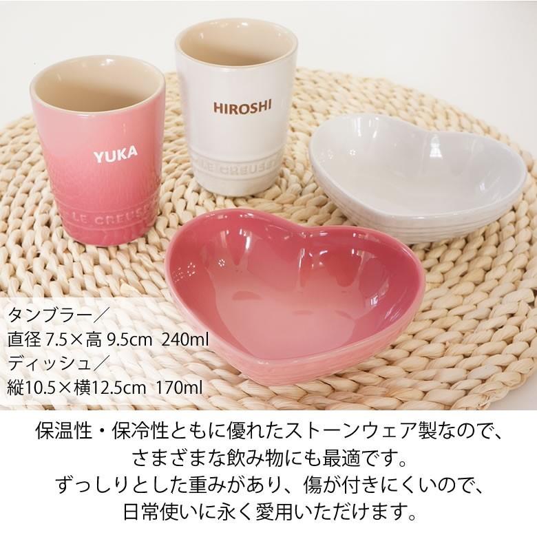 Le Creuset ル・クルーゼ ペア名入りショートタンブラー&ハート Le Creuset ル・クルーゼ ペア名入りショートタンブラー&ハート