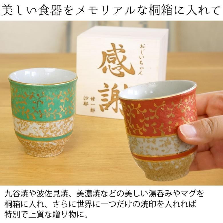 Belle Vie（ベルビー） 名入れ焼き印入り桐箱 選べる湯呑み＆マグ