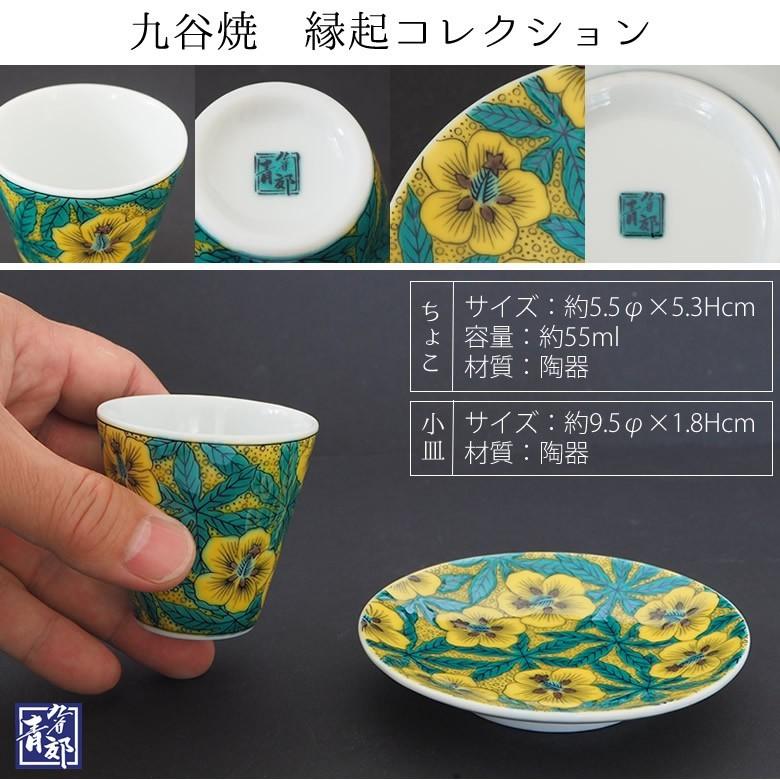 Belle Vie（ベルビー） 名入れ桐箱入り 九谷焼縁起コレクションちょこ