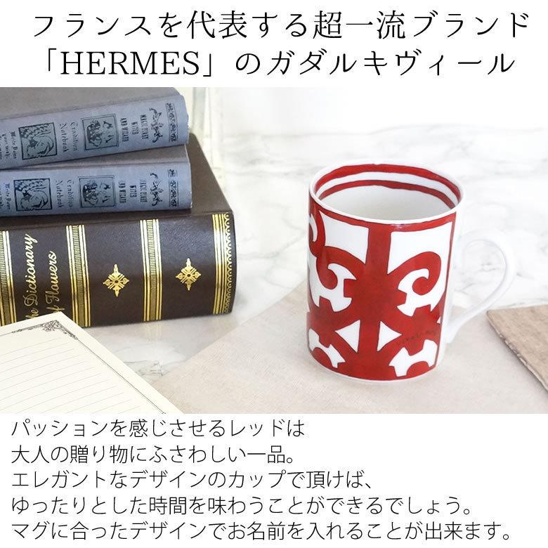 名入れエルメス Hermes ペアマグカップ 誕生日祝い 還暦祝い 結婚祝い 退職祝い 名前入り ブランド 人気 マグ カップ 刻印 選べる ガダルキヴィール 送料無料 Etc0300 お祝いギフトの専門店ベルビー 通販 Yahoo ショッピング