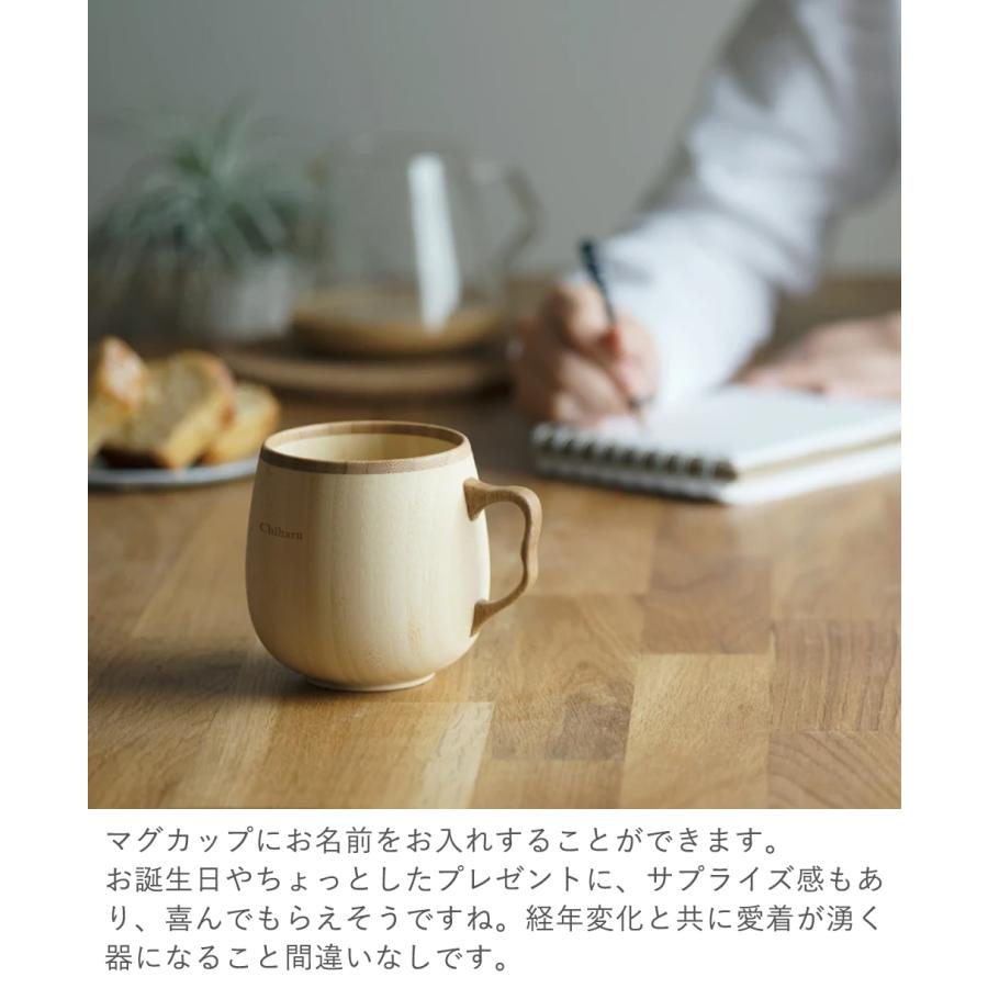 名入れリヴェレットカフェオレマグ ペア 翌営業日以降発送 RIVERET 結婚 結婚記念日 新築 マグカップ ナチュラル シンプル ギフト 木製マグ 父の日の画像