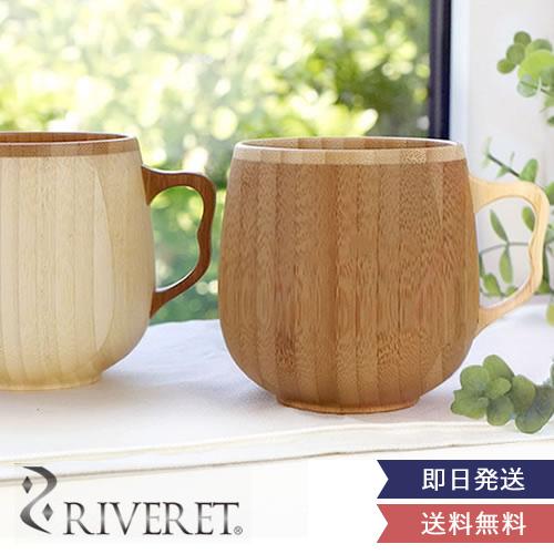 名入れリヴェレットカフェオレマグ 　RIVERET　マグカップ　木製マグ ナチュラル　シンプル　名前入り　ギフト　誕生日　プレゼント　父の日　母の日  :etc0317:お祝いギフトの専門店ベルビー - 通販 - Yahoo!ショッピング