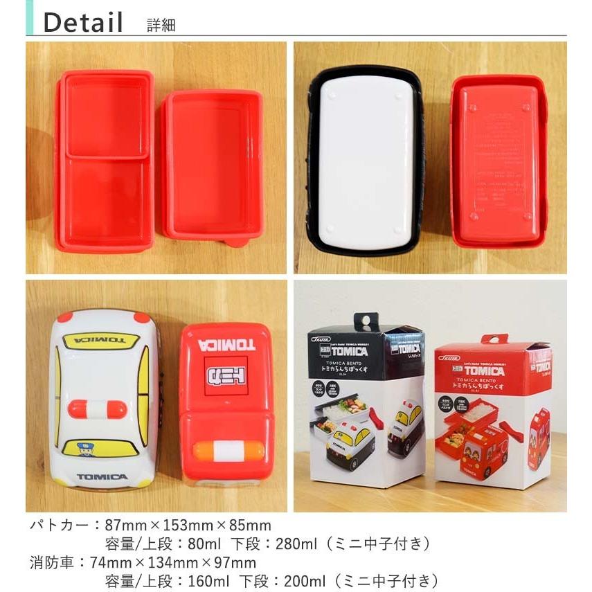 トミカ　箱入り各種詰め合わせ（中身未使用） こども用名前入りトミカ立体ランチボックス - 【Belle Vie