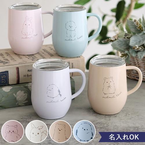 MSR uga-muga アガマガ　側面刻印　ステンレス　マグカップ Belle Vie（ベルビー） 名入れアニマルステンレスマグ〜milimili