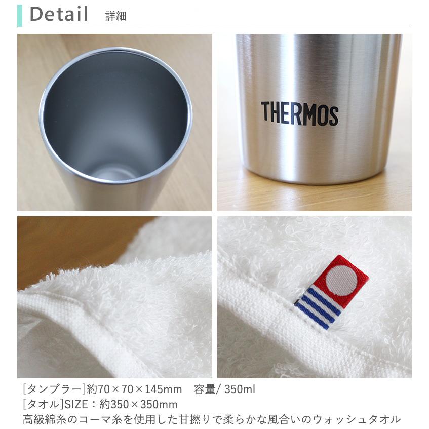 THERMOS（サーモス） ギフト 名入れサーモスタンブラー＆今治タオル