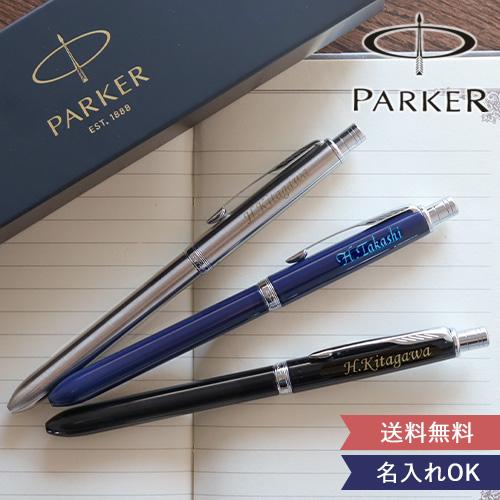 PARKER（パーカー） ギフト 名入れパーカー ソネット マルチ
