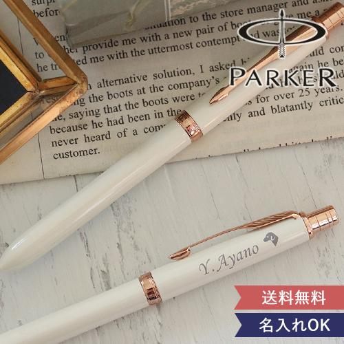 PARKER（パーカー） 名入れパーカー ソネット マルチファンクション