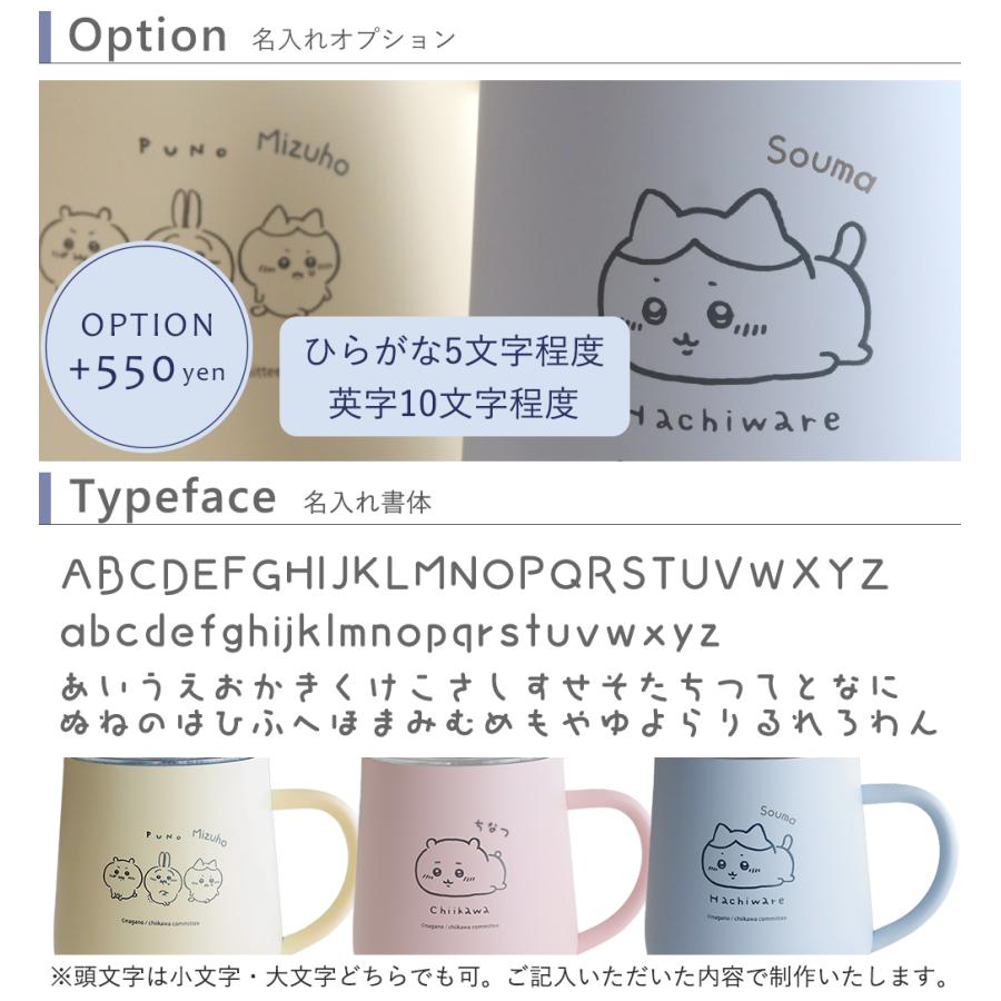 Belle Vie（ベルビー） ちいかわ蓋付きステンレスマグ 名前入 名入れ