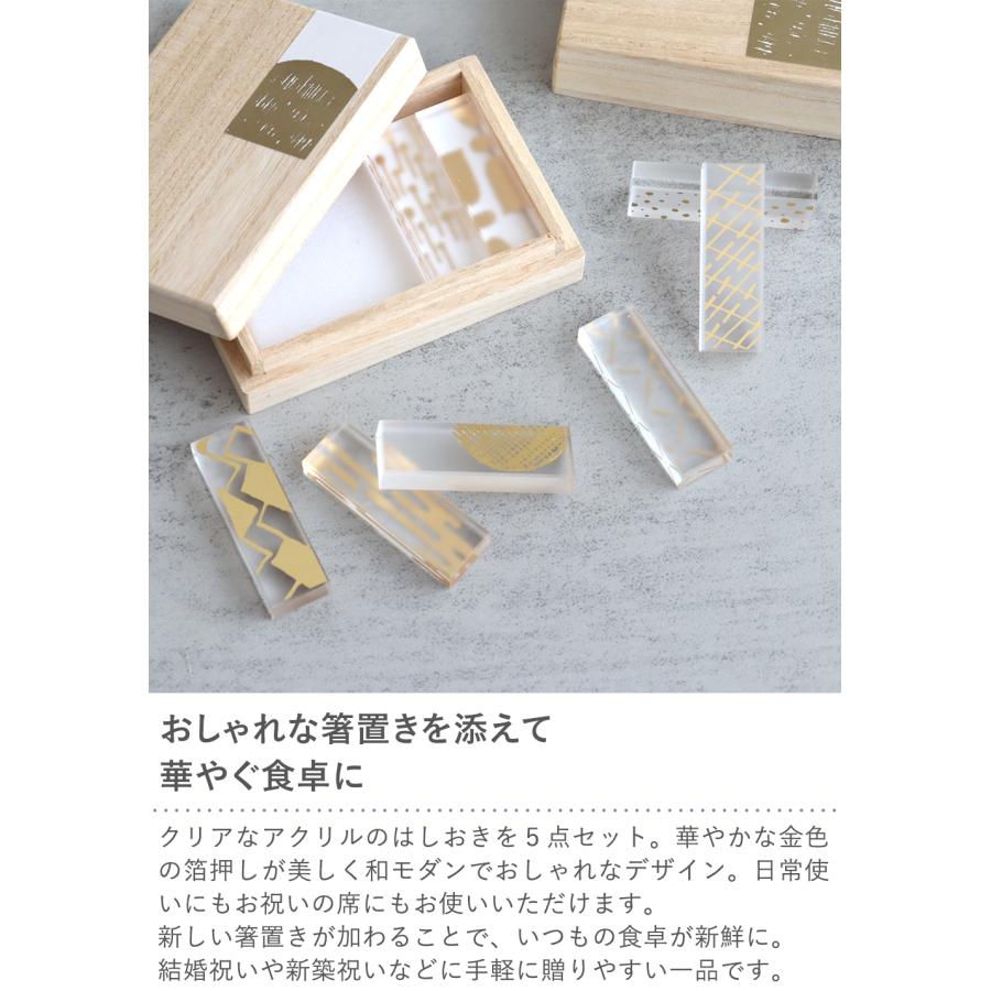 箔一 はくいち ☆ 福招き箸置き 五つ小紋 木箱入り 福招き