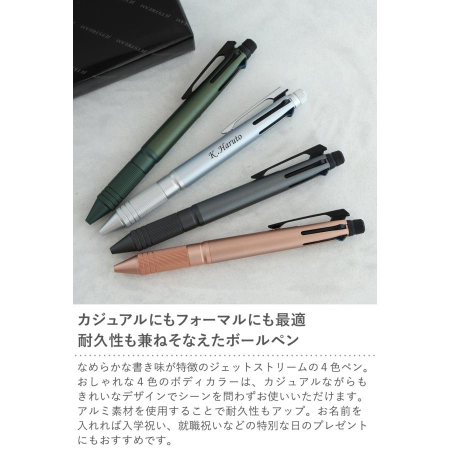 ボールペン 金属製 ジェットストリーム 名入れ ボールペン ジェットストリーム 多機能ペン