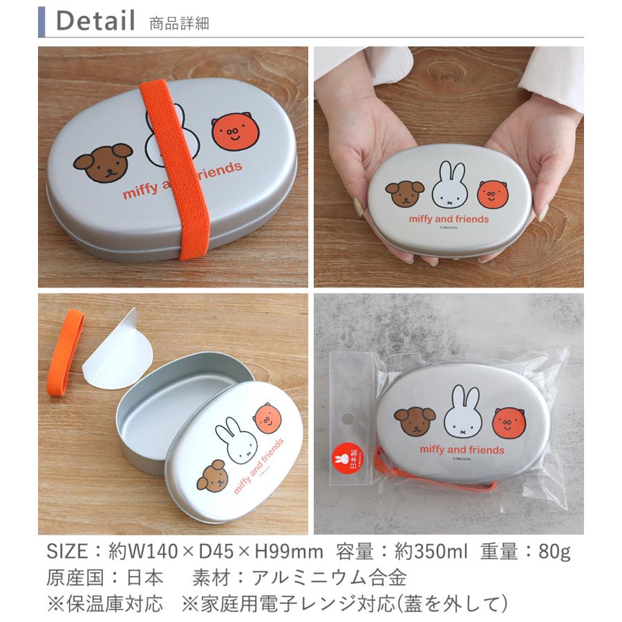Miffy（ミッフィー） 名入れ ミッフィーアルミ弁当箱 名入れ 弁当 弁当