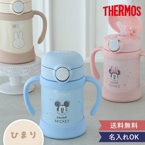 名入れ まほうびんのベビーストローマグ ミッキー ミニー ミッフィー 出産祝い 水筒 保冷 THERMOS ギフト 赤ちゃん ベビーマグ サーモス