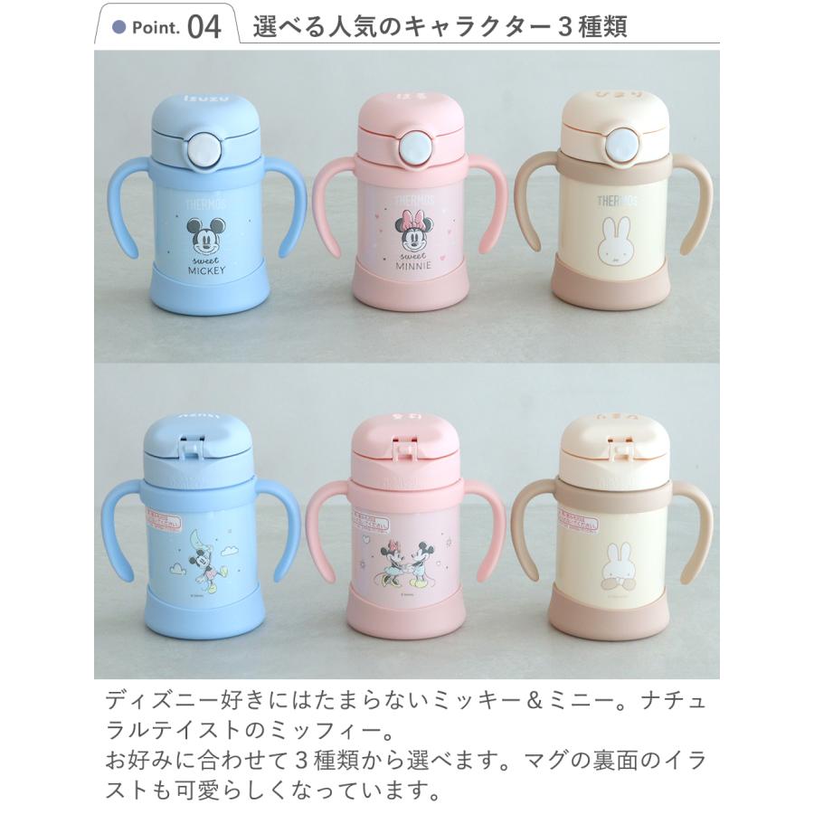 THERMOS 名入れ まほうびんのベビーストローマグ ミッキー ミニー