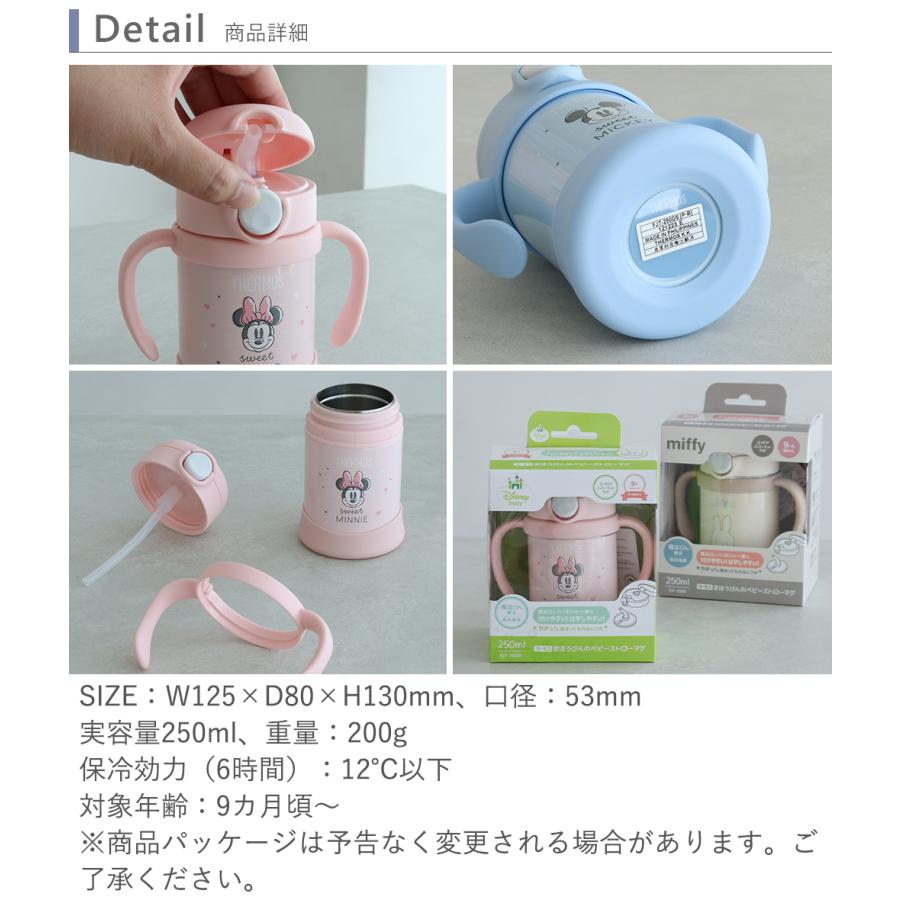 THERMOS サーモス 名入れ まほうびんのベビーストローマグ ミッキー ミニー ミッフィー 出産祝い 水筒 保冷 ギフト 赤ちゃん ベビーマグ お祝いギフトの専門店ベルビー - 通販 - Yahoo ショッピング