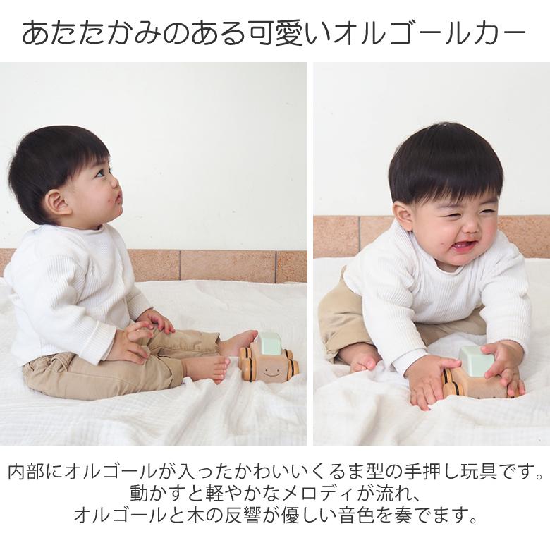 お名前入りオルゴールカー 木のおもちゃ 車 オルゴール 1歳誕生日 日本製 名入れ 知育玩具 Fashion072 お祝いギフトの専門店ベルビー 通販 Yahoo ショッピング
