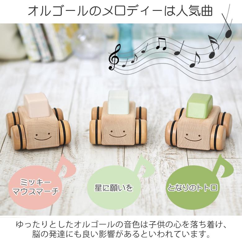 お名前入りオルゴールカー 木のおもちゃ 車 オルゴール 1歳誕生日 日本製 名入れ 知育玩具 Fashion072 お祝いギフトの専門店ベルビー 通販 Yahoo ショッピング