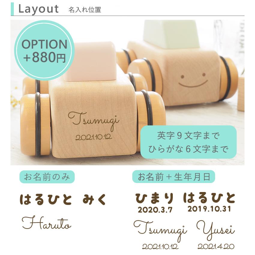 お名前入りオルゴールカー 木のおもちゃ 車 オルゴール 1歳誕生日 日本製 名入れ 知育玩具 Fashion072 お祝いギフトの専門店ベルビー 通販 Yahoo ショッピング