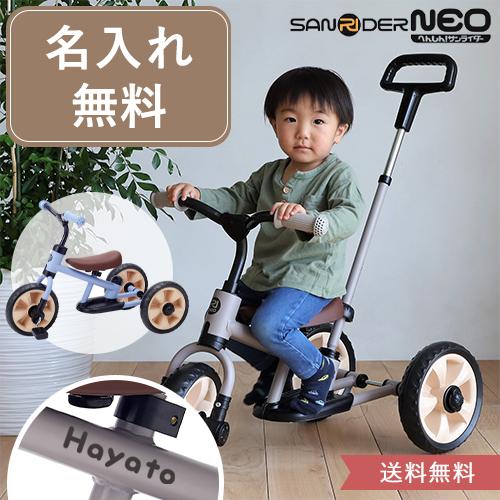 1.5歳〜4歳まで長く使える✨押手棒付き✨へんしん！サンライダー^_^ 三輪車 名前入り へんしん!サンライダー NEO 手押し棒付き 長く使える