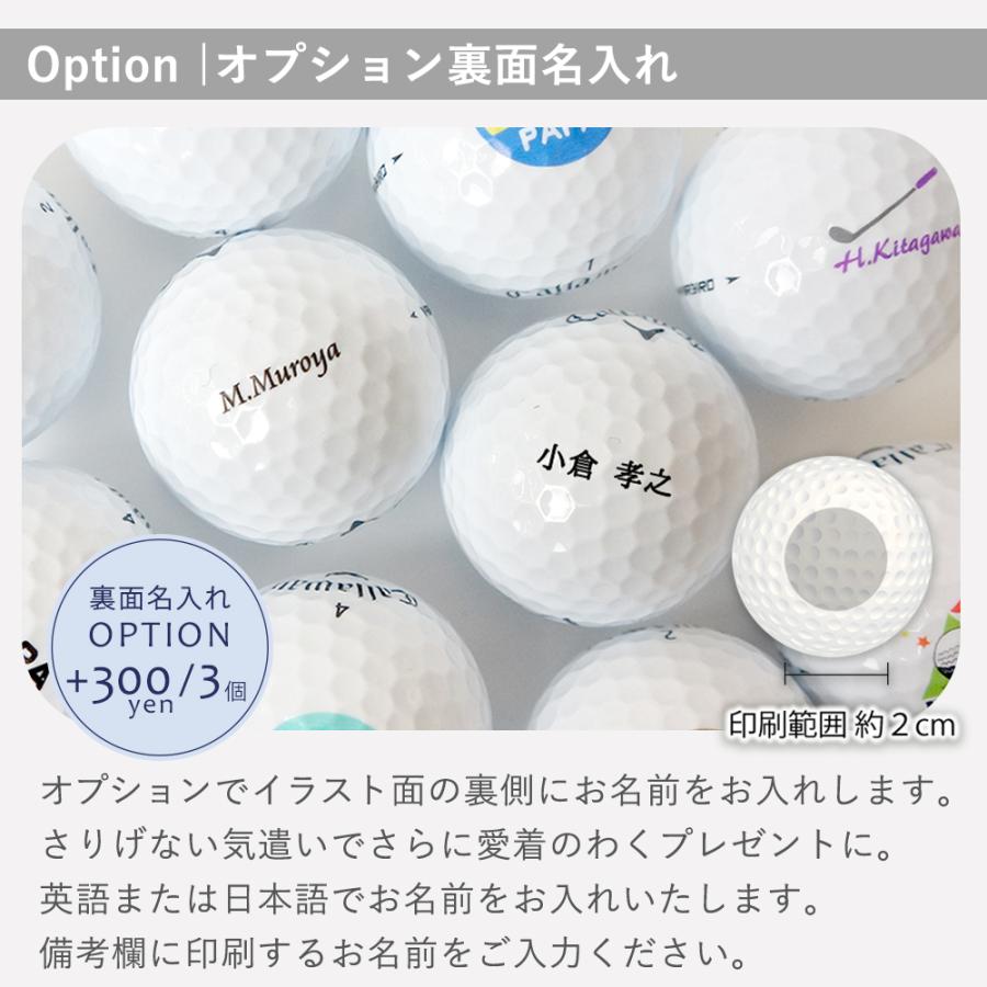 名入れギフト オプション ゴルフボール 裏面名前印刷（3個入り） 父の