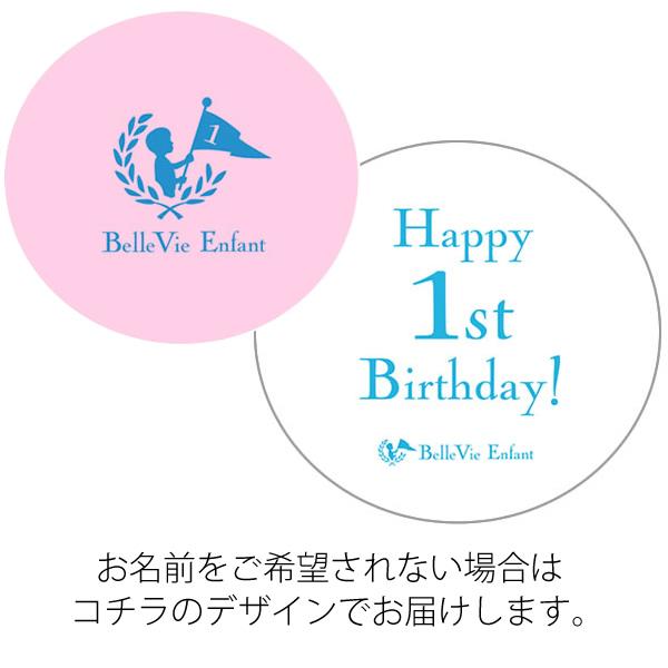 １歳誕生日 ベルビーアンファン 一升餅 紅白タイプ １歳誕生日プレゼント 初誕生 一升餅 1歳 おしゃれ インスタ バースデーフォト Mono0139 お祝いギフトの専門店ベルビー 通販 Yahoo ショッピング