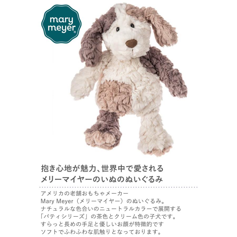 mary meyer（メリーマイヤー） パティ クーパーパピー 出産祝い