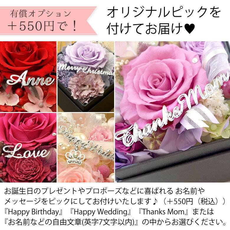 プリザーブドフラワーボックス　ラ・ボワット・プティ 結婚祝い 退職祝い 誕生日祝い 開店祝い 新築祝い 母の日 誕生石 あすつく 送料無料