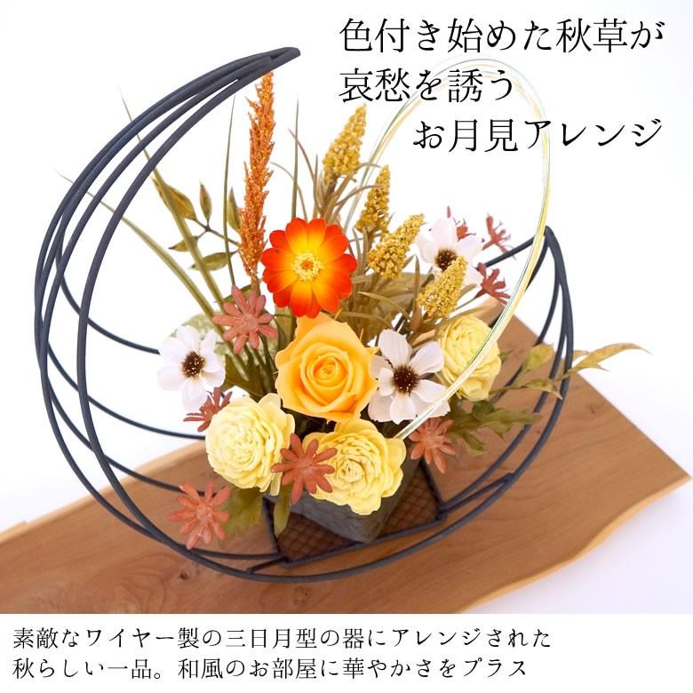 敬老の日 和風プリザーブドフラワー 三日月の舞 還暦祝い 喜寿祝い 長寿祝い 結婚祝い 退職祝い 誕生日祝い 花 バラ プレゼント インテリア アレンジメント Pre03 お祝いギフトの専門店ベルビー 通販 Yahoo ショッピング