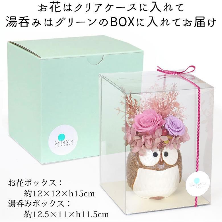 和風プリザーブドフラワー フルレット 花湯呑みセット 退職祝い 誕生日祝い 母の日 敬老の日 花 花柄 季節 プリザ ふくろう 長寿 花言葉 名前入り Pre0442 お祝いギフトの専門店ベルビー 通販 Yahoo ショッピング