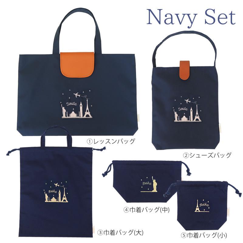 現品限り一斉値下げ 入園祝い ベルビー アンファン ラフィネ レッスンバッグ５点セット レーヴ 男の子 女の子 インスタ 可愛い おしゃれ 名入れ 刺繍 日本製 習い事 送料無料 Materialworldblog Com