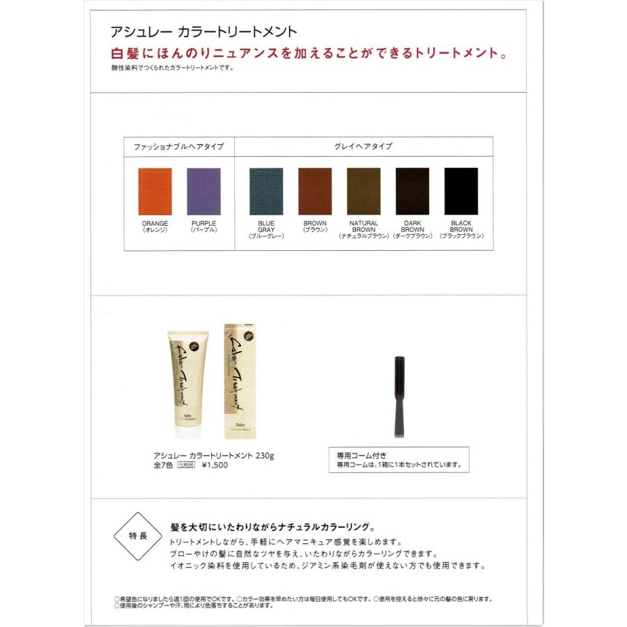 ホーユー hoyu アシュレーカラートリートメント 230g ブラシ付 全7色