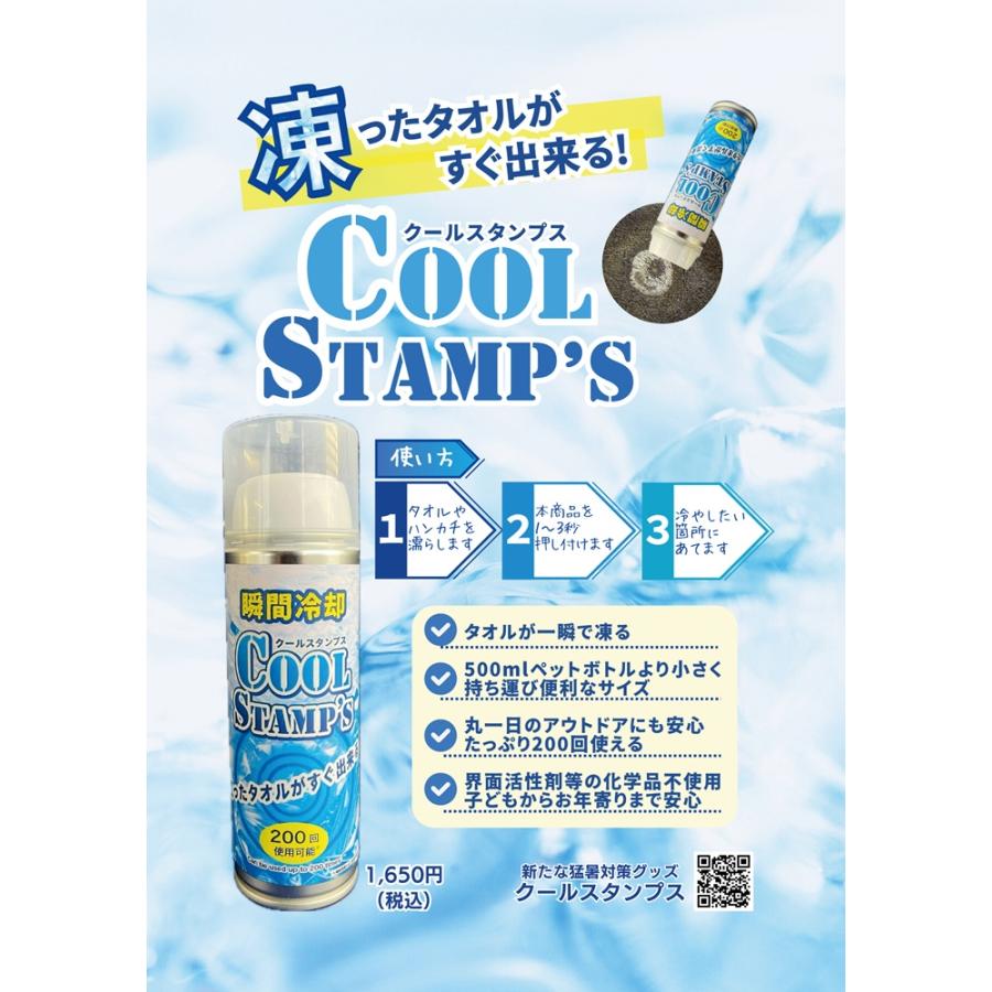 瞬間冷却 クールスタンプス 200mL　　【スタンプするだけ！】タオルやハンカチが”一瞬で凍る”「クールスタンプス」 |  | 03
