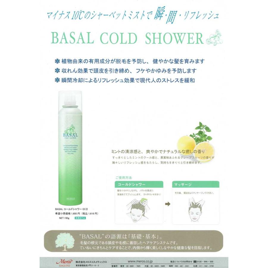 MEROS　メロス バサル コールドシャワーEX2 150g　マイナス10℃のシャーベットで瞬間リフレッシュ |  | 01