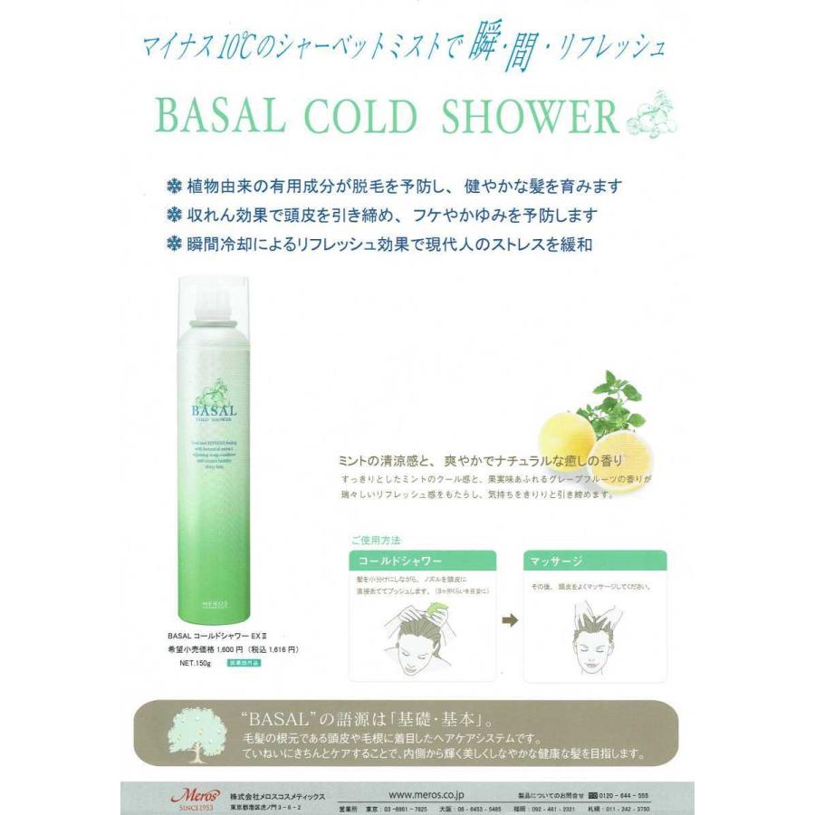 MEROS　メロス バサル コールドシャワーEX2 150g ３本セット　マイナス10℃のシャーベットで瞬間リフレッシュ |  | 01