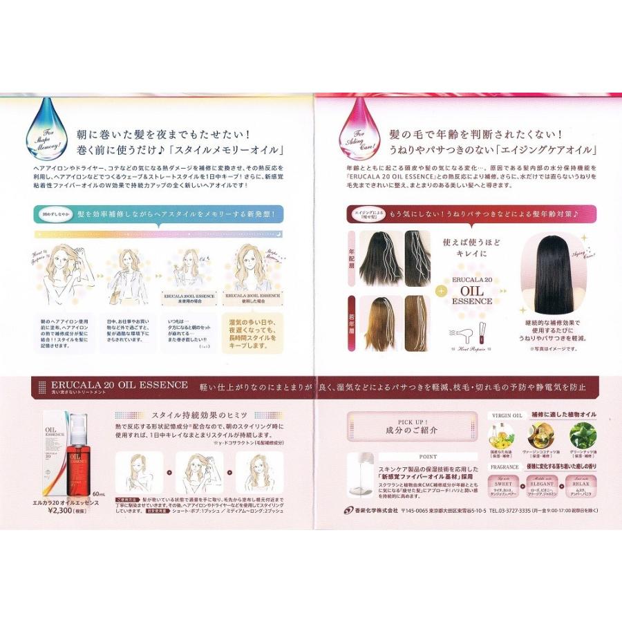 香栄化学 エルカラ20 オイルエッセンス 60ml（洗い流さない