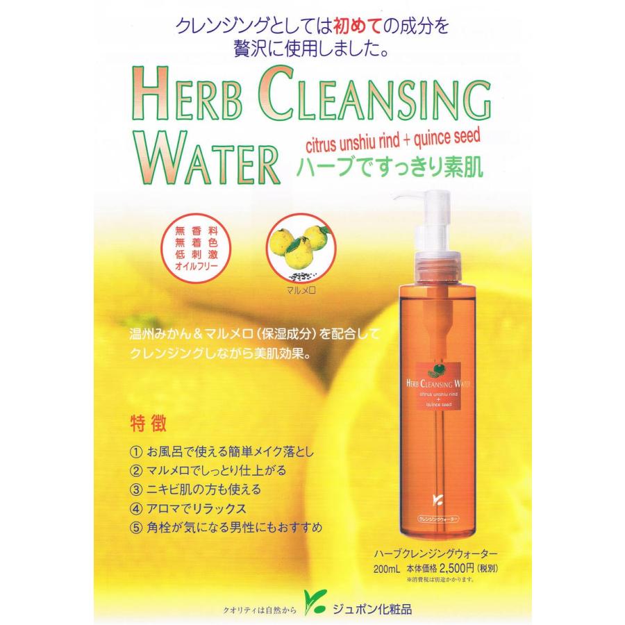 ジュポン化粧品 ハーブクレンジングウォーター 200ml : ベレッツァ 