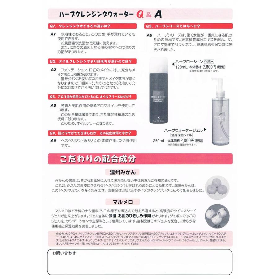 ジュポン化粧品 ハーブクレンジングウォーター 200ml : ベレッツァ 
