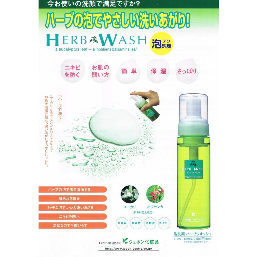 ジュポン化粧品　ハーブウォッシュ　210ml | ジュポン化粧品 | 01