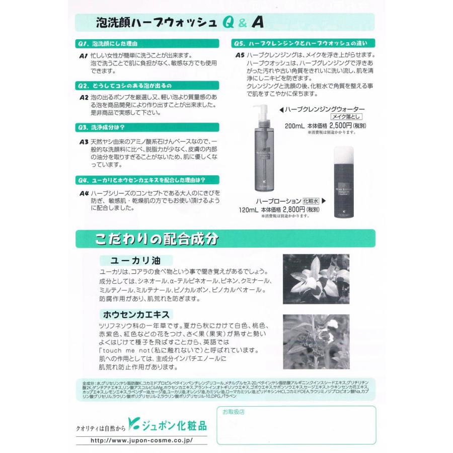 ジュポン化粧品　ハーブウォッシュ　210ml | ジュポン化粧品 | 02