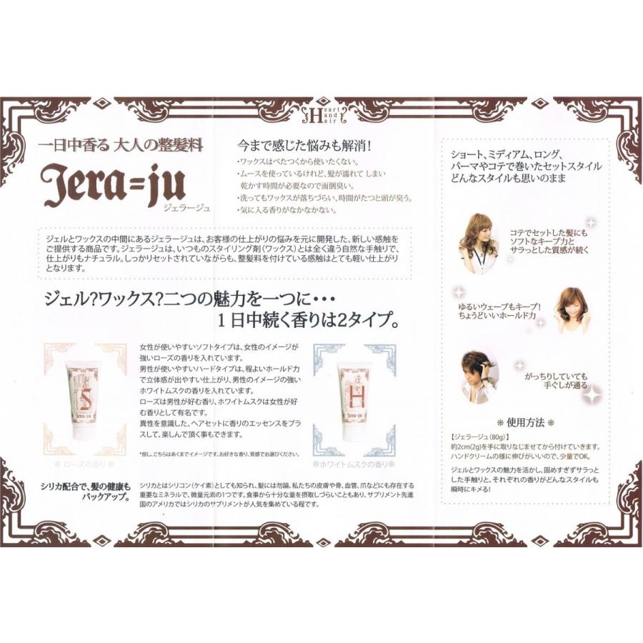 Hahaha ハートハンドヘアー ジェラージュ ハード ホワイトムスクの香り ソフト ローズの香り 2タイプ 80ｇ Jera80 ベレッツァコスメティコ 通販 Yahoo ショッピング