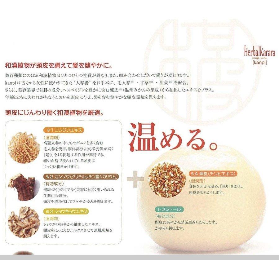 アモロス ハーバルカララカンピ 150ml　医薬部外品育毛剤　３本プラス１本現品テスターセット　お得な４本入り 送料無料 | アモロス | 02