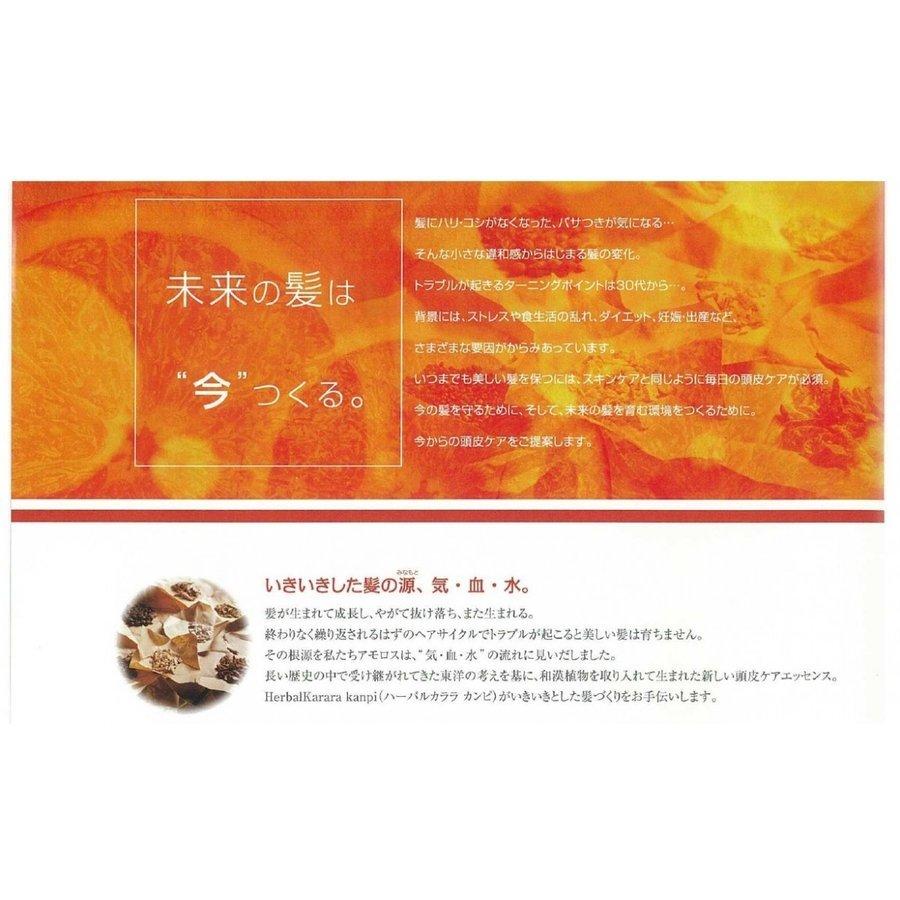 アモロス ハーバルカララカンピ 150ml　医薬部外品育毛剤　３本プラス１本現品テスターセット　お得な４本入り 送料無料 | アモロス | 04