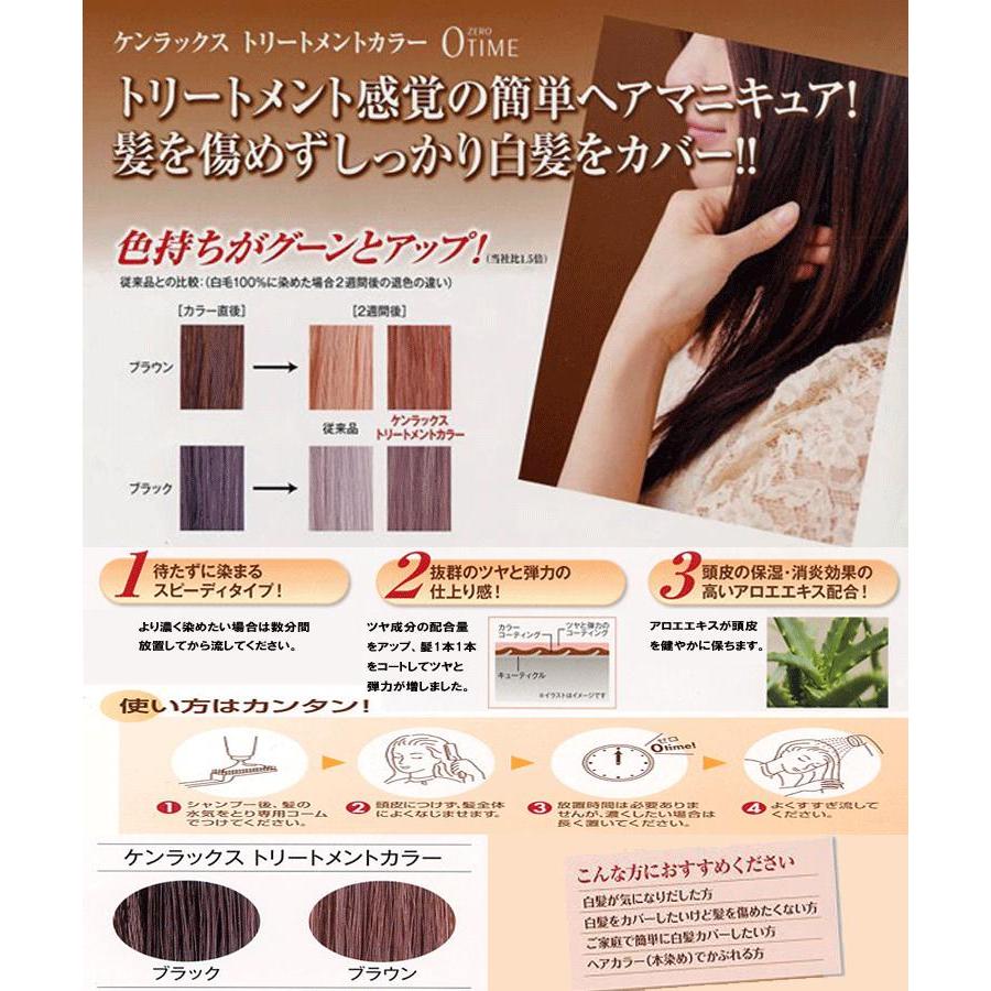 ケンラックス トリートメントカラー ヘアマニキュア 各160g ブラック
