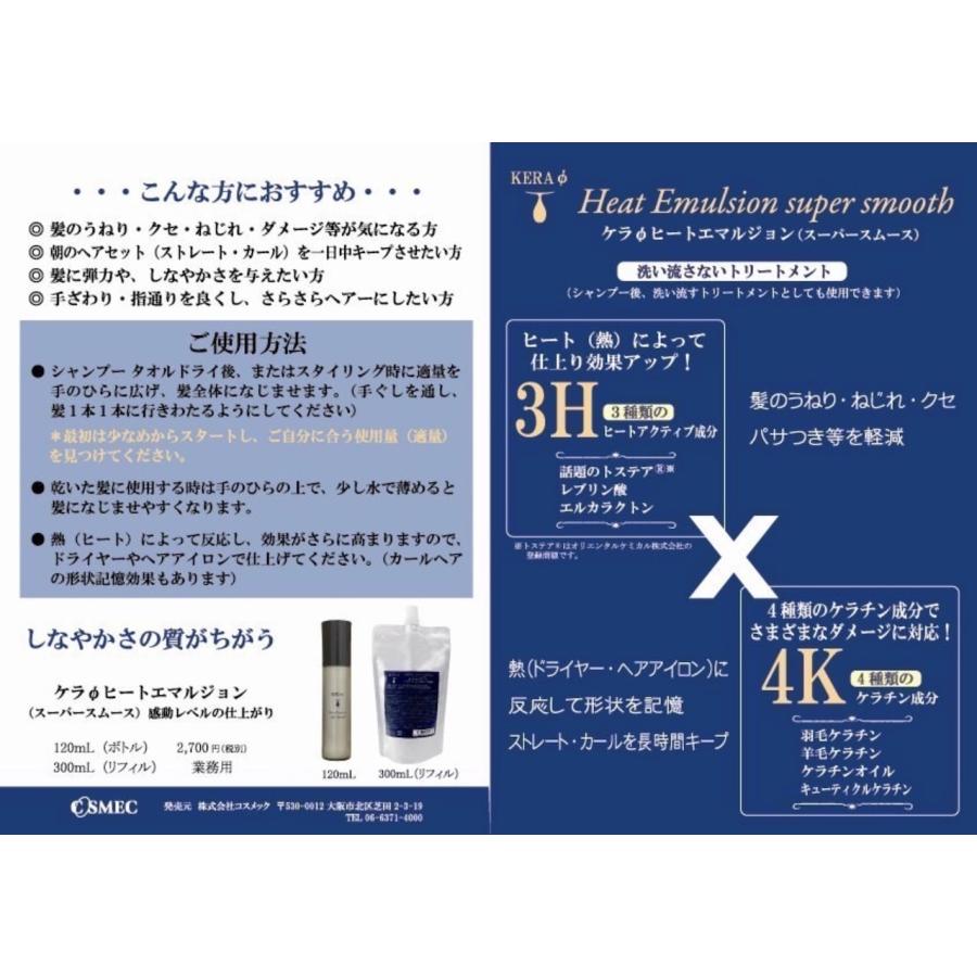 コスメック ケラファイ ヒートエマルジョン 120ml（スーパースムース
