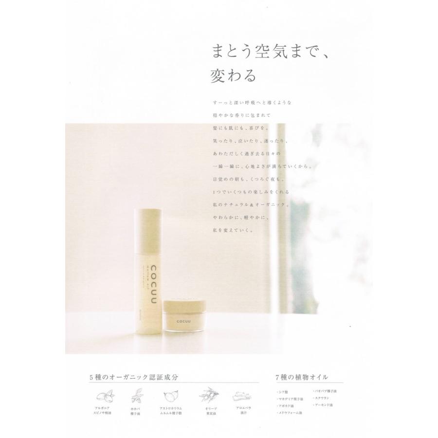 セフテイ COCUU コキュウ メロウオイル 100ml : ベレッツァコスメ