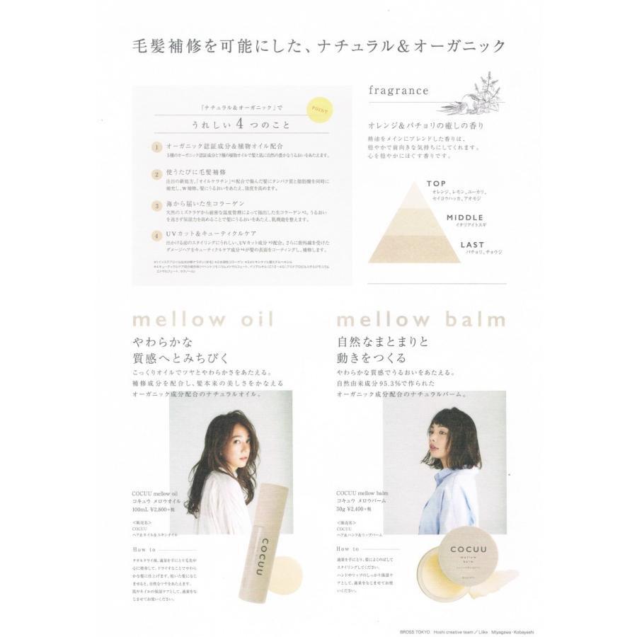 セフテイ COCUU コキュウ メロウオイル 100ml : ベレッツァコスメ
