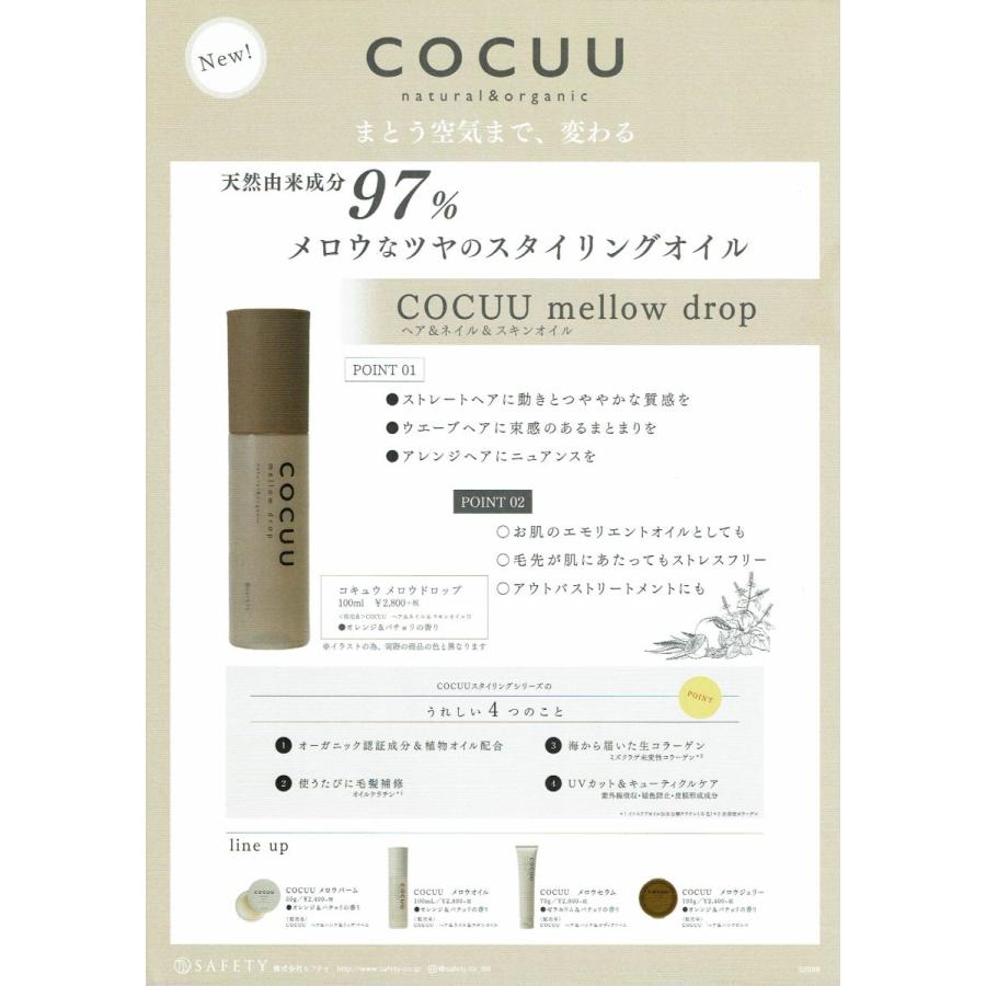 COCUU mellow drop ヘアオイル 5本セット 楽天市場】cocuu メロウドロップ（美容・コスメ・香水）の通販