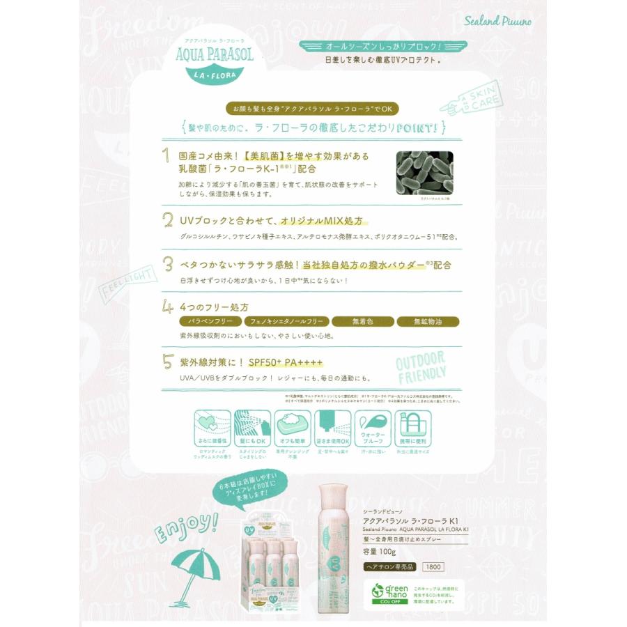 シーランドピューノ アクアパラソル ラ・フローラ K1 100g　　日焼け止め スプレー 　SPF50+ PA++++ 　お肌にも髪にも　 UV 　サラサラ　 撥水  無着色 |  | 01