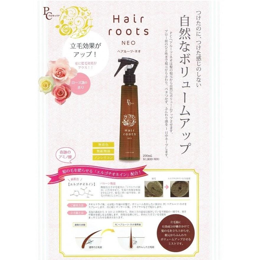 PCヘアルーツNEO　200ml　（立毛ミスト） |  | 01