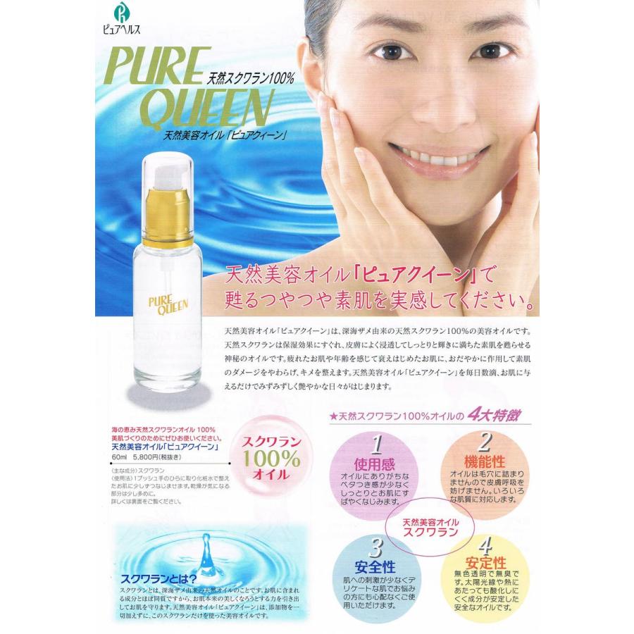 天然美容液　ピュアクィーン　60ml　ピュアヘルス |  | 01